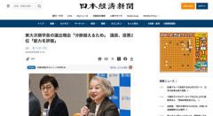 東大次期学長、投票で２位だった女性を選出「分断越えるため」