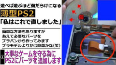【悲報】ワイ、薄型PS2に貴重なソフトを何枚も破壊された模様