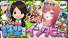 【朗報】一条莉々華が許斐剛先生と語り尽くす!『新テニスの王子様』完結記念スペシャル対談