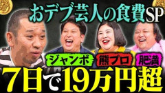 【悲報】大鶴肥満さん「ジャンボ（レインボー）に大食系の仕事が殺到。僕にはあまり来ない。何が違いますかね？」ｗｗｗｗｗｗｗｗｗｗ