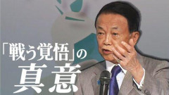 【速報】麻生太郎「台湾有事の際には日本も戦う覚悟です」