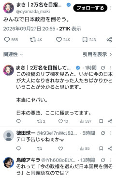 パヨクさん「みんなで日本政府を倒そう」→ 2万いいね