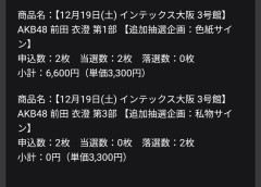 【朗報】22期の前田衣澄さん、お披露目から3日で早くも完売を出してしまう