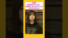 日向坂46のこの子、発表前に言い当てた人がまさかすぎたw