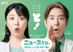 ⁉️『ミヤネ屋』の後番組『ニュースto』  MCは村上信五、黒木千晶　レギュラーに黒谷友香、石原伸晃、アンミカら…ミヤネ屋からの残留も多数 -2chまとめ-