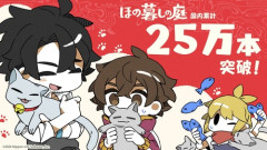 【祝】「ほの暮しの庭」国内累計25万本突破！！