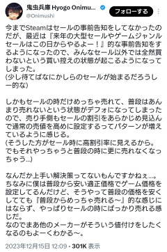 開発者「DLセール待ちで買う奴多すぎ問題」←今まで中古民だった奴らがDLセール買うようになっただけ