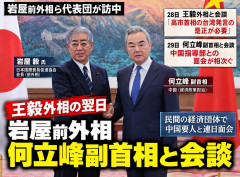 【速報】岩屋前外相、王毅外相に続き中国副首相と面会も達成 無能過ぎて大歓迎されているのではと話題