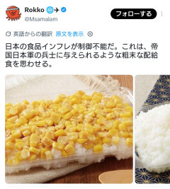 【悲報】ローソンのコーン弁当、海外で滅茶苦茶バカにされてしまう・・・