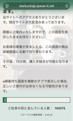 【悲報】早起きして「スタバ×ポケモンコラボ」のオンラインストアにアクセスしたワイ、絶望するｗｗｗｗ