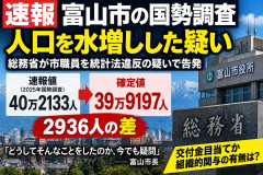 【速報】総務省「人口を水増しした疑いがある」