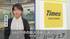 【悲報】タイムズカー「660万件のうち免許証画像等、本人確認書類が漏洩したのは160万件だけでした☺」