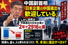 【孔明の罠】 中国さん「我々は一貫して日本企業の中国進出を歓迎している」日本企業「あ、結構です」