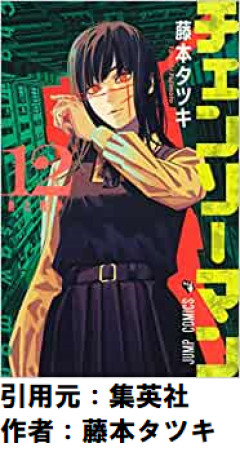 チェンソーマン2部←こいつw