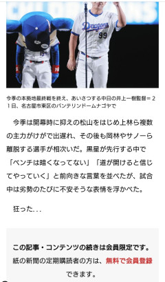 【悲報】中日新聞さん、とんでもない所で会員限定になってしまう