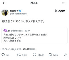 ジャニオタ、有吉への不満をツイートしたら本人が反応したのでアカウント削除ｗｗｗｗｗｗ