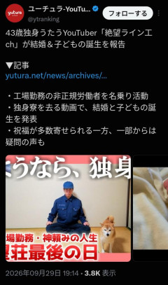 【悲報】Youtuber「43歳ライン工で絶望です」→ビジネス貧困&結婚がバレて炎上