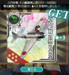 【艦これ】今月の戦果報酬は当たりだったでち？