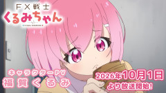 母がFXで2千万円の損失→娘がFXで取り返すと一念発起するアニメ「FX戦士くるみちゃん」が10月1日よりスタート！