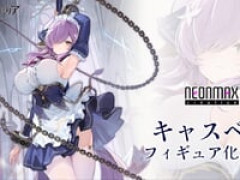 【アズールプロミリア】ネオンマックス「キャスベル」【フィギュア化決定】