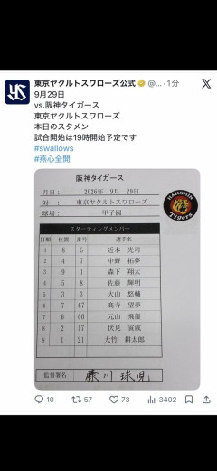 【悲報】東京ヤクルトスワローズ公式、またやらかす