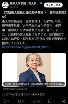 【悲報】次期東大総長の選出、ガチで大事になりそうｗｗｗｗｗｗｗｗｗｗ
