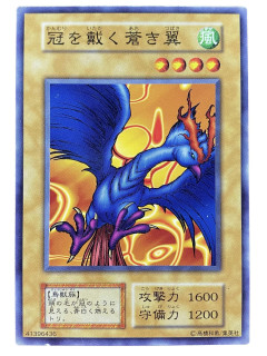 【遊戯王】「冠を戴く蒼き翼」とかいうカード名がカッコいい初期バニラ