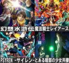 2026年秋アニメ一覧