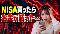 【悲報】女さん「NISA買ったらお金が減ったんですけど…」ｗｗｗｗｗｗ