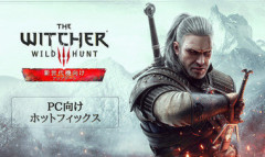 PC版「ウィッチャー3」の評価が賛否両論にｗｗｗｗｗ