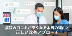 【悲報】病院の口コミ「受付の態度が悪い」「先生の愛想がない」ｗｗｗｗｗｗｗｗｗｗ