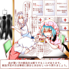 【東方】繁盛する献血裏の光景