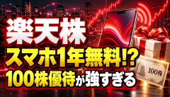 【衝撃】楽天株を100株買った結果wwwwwwwwww
