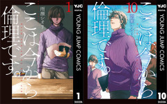 “善く生きる”術を考え続けた教師物語『ここは今から倫理です。』が全巻77円！（10/4まで）