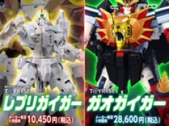 【勇者王ガオガイガー】トイライズ「レプリガイガー」【タカラトミーモール限定で10月2日予約開始】