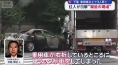 【悲報】千葉の交通事故、19歳の運転手以外の同乗者全員死亡(3人焼死)