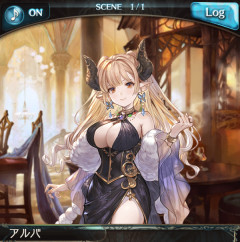 【グラブル】アルバ登場の反応 メインストーリー再登場から驚きのプレイアブル化、水属性の槍得意キャラとの相性が良いサポアビなど