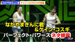 【悲報】「きんに君に裏切られた」と怒り心頭。なかやまきんに君がケイン・コスギ側から約1億6200万円の損害賠償請求