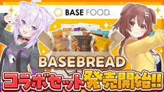 【危険おかゆ×危険ころね】BASE BREADで食レポ対決!?食レポの結末とは?猫又おかゆと戌神ころね