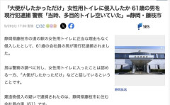 【静岡】男「大便がしたかっただけ」女性用トイレに侵入し逮捕