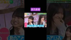 どうした？ 愛宕心響 260929 乃木坂スター誕生six