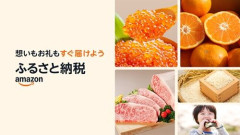 【まとめ】ふるさと納税の『基準厳格化』前に寄付できるのは本日9月30日まで！今日で受付終了の返礼品を忘れずにチェック＆最大12000ポイント当たるキャンペーン開始！