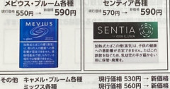 【悲報】明日からまたタバコ値上げ