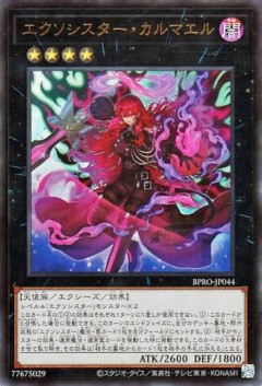 【遊戯王】「カルマエル」ってなんで無規制なんだ？