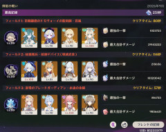 【原神】幽境アルティメットクリアできた？