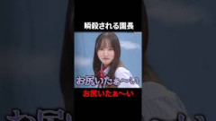 瞬殺される増本園長wwwwwwwwww#櫻坂46