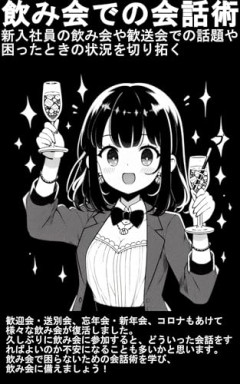 【衝撃】平成の飲み会、あまりにも下品すぎるｗｗｗｗ