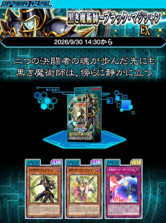 【遊戯王デュエルリンクス】ストラクチャーデッキEX『黒き魔術師-ブラック・マジジャン』配信開始！