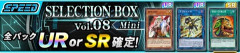 【遊戯王デュエルリンクス】『SELECTION BOX  mini Vol.8』配信開始！