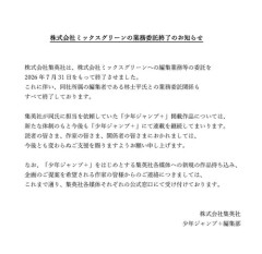 【悲報】少年ジャンプ＋、有名有能編集者との業務委託関係終了を発表ｗｗｗｗ